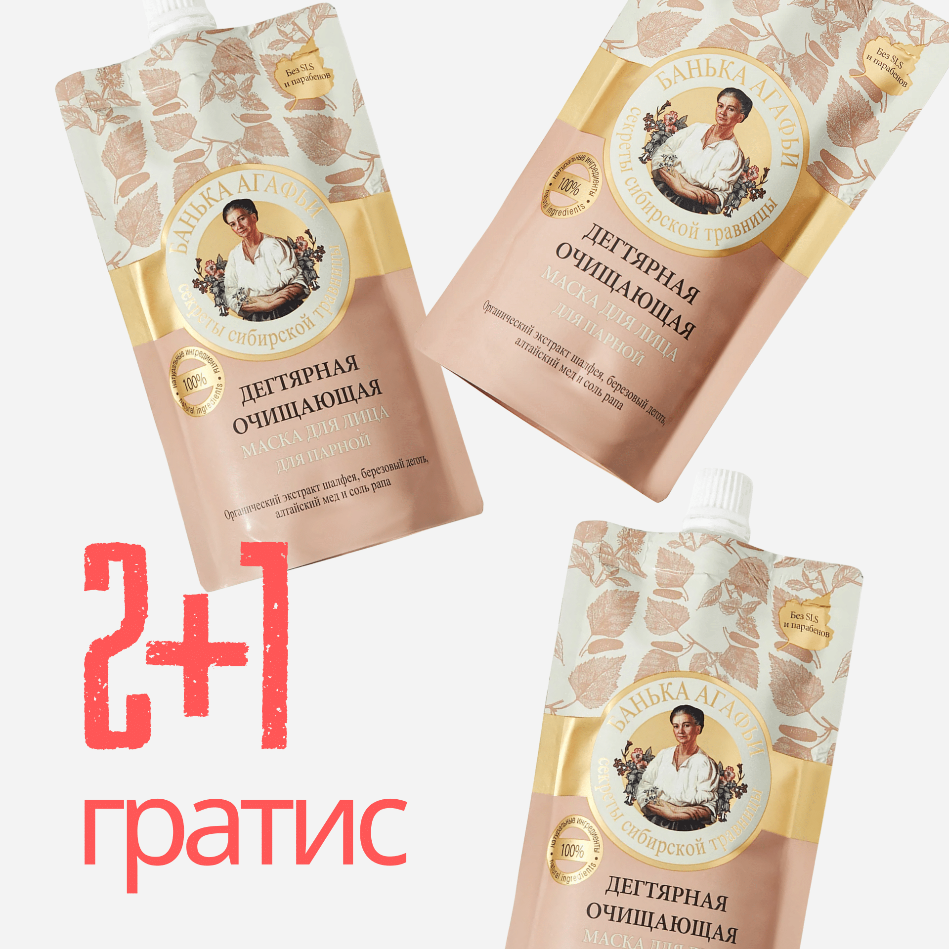 2+1 GRATIS Maska za čišćenje lica Detoks od KATRANA 100 ml